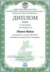 2017-2018 Иванов Вадим 7л (РО-экономика)